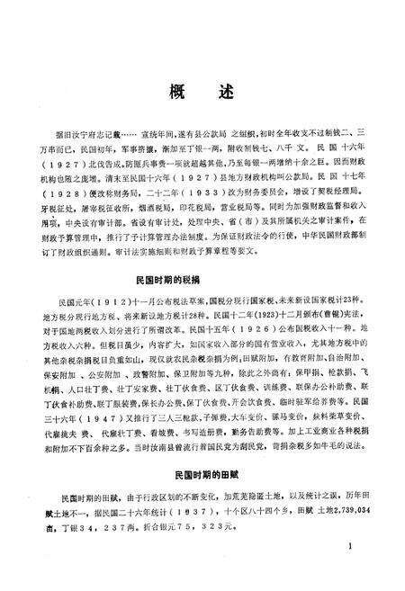 《汝南县财政志》.pdf电子版_河南省志预览图3