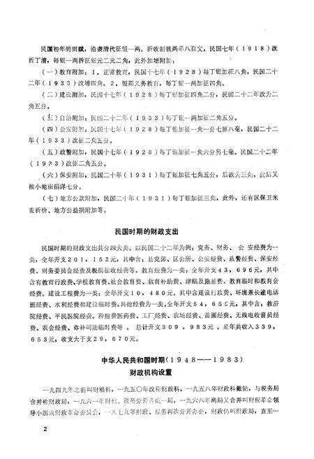 《汝南县财政志》.pdf电子版_河南省志预览图4