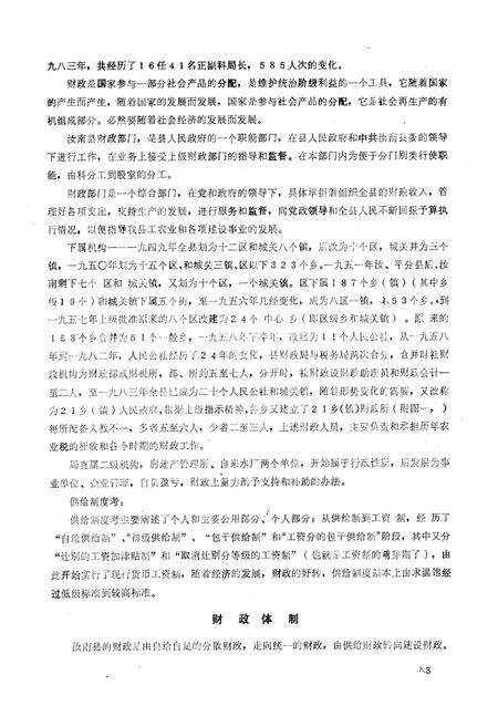 《汝南县财政志》.pdf电子版_河南省志预览图5