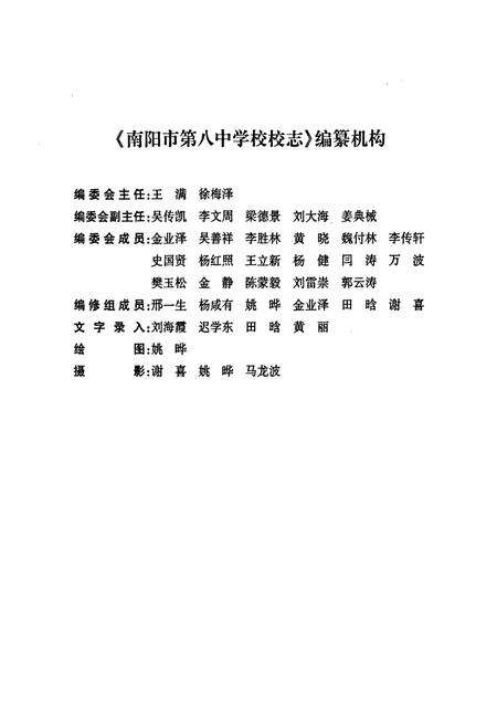 《河南省南阳市第八中学校校志(1949-2009)》.pdf电子版_河南省志预览图2