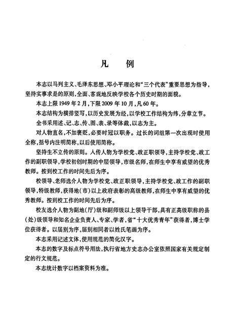 《河南省南阳市第八中学校校志(1949-2009)》.pdf电子版_河南省志预览图4