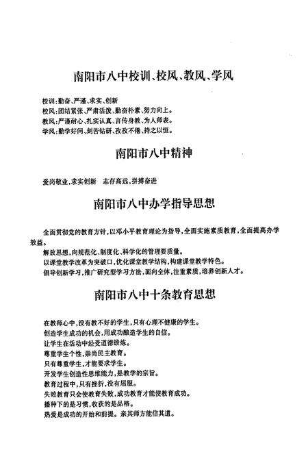 《河南省南阳市第八中学校校志(1949-2009)》.pdf电子版_河南省志预览图5