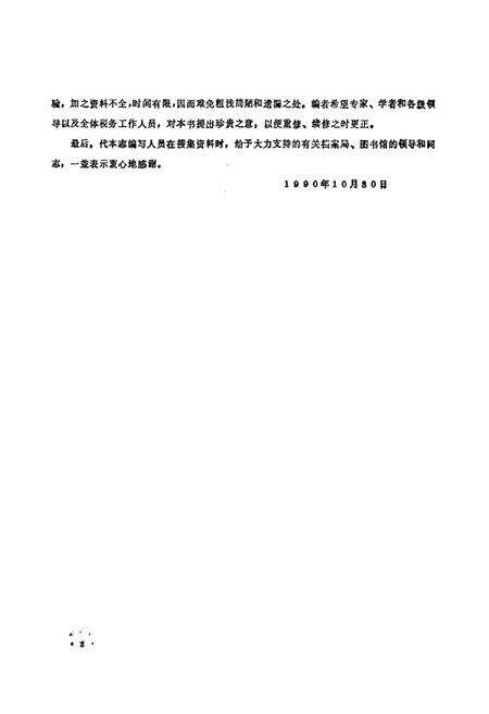 《邓州市税务志》.pdf电子版_河南省志预览图3