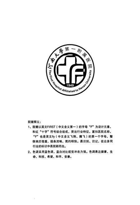 《河南大学第一附属医院院志(1984-2009)》.pdf电子版_河南省志预览图3
