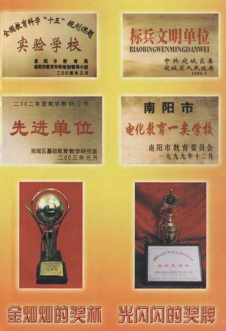 《南阳市第五小学校志(1923-2003)》.pdf电子版_河南省志预览图1