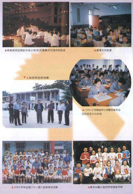 《南阳市第五小学校志(1923-2003)》.pdf电子版_河南省志预览图4