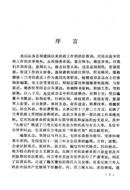 《《兰考民政志》》.pdf电子版_河南省志预览图3