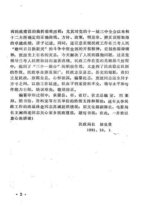 《《兰考民政志》》.pdf电子版_河南省志预览图4