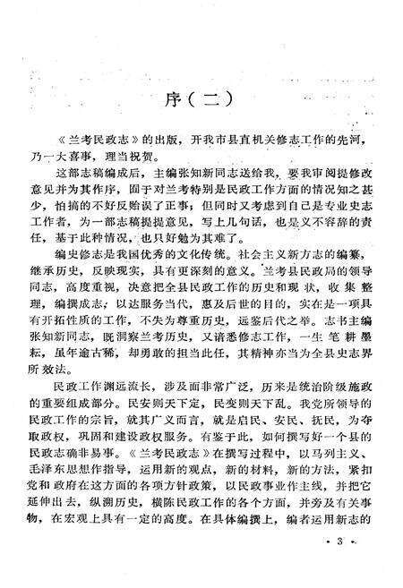 《《兰考民政志》》.pdf电子版_河南省志预览图5