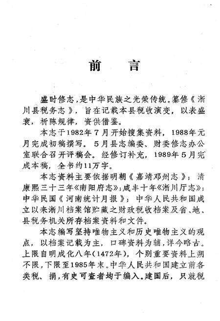 《《淅川县税务志》》.pdf电子版_河南省志预览图2