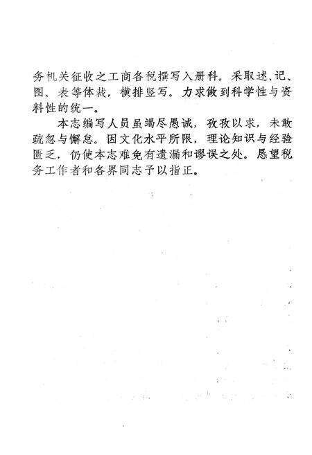 《《淅川县税务志》》.pdf电子版_河南省志预览图3