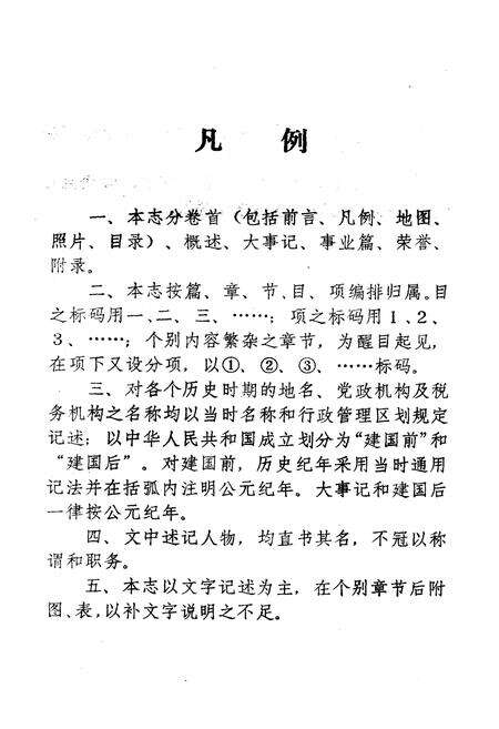 《《淅川县税务志》》.pdf电子版_河南省志预览图4