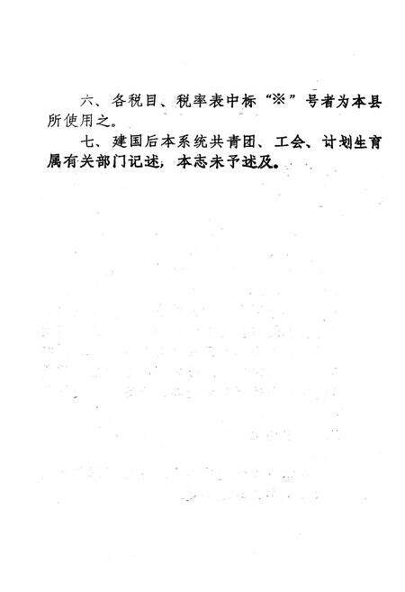 《《淅川县税务志》》.pdf电子版_河南省志预览图5