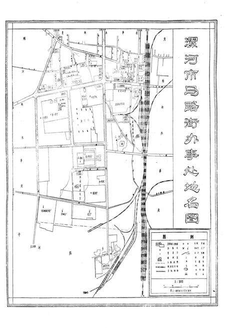 《《漯河市马路街办事处地名志》》.pdf电子版_河南省志预览图2