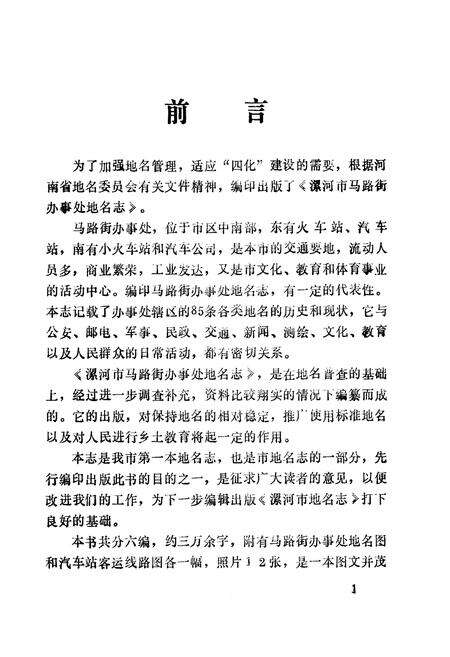 《《漯河市马路街办事处地名志》》.pdf电子版_河南省志预览图3