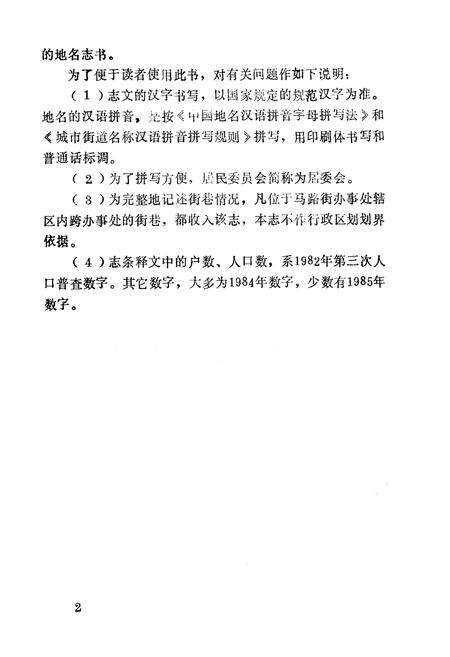 《《漯河市马路街办事处地名志》》.pdf电子版_河南省志预览图4