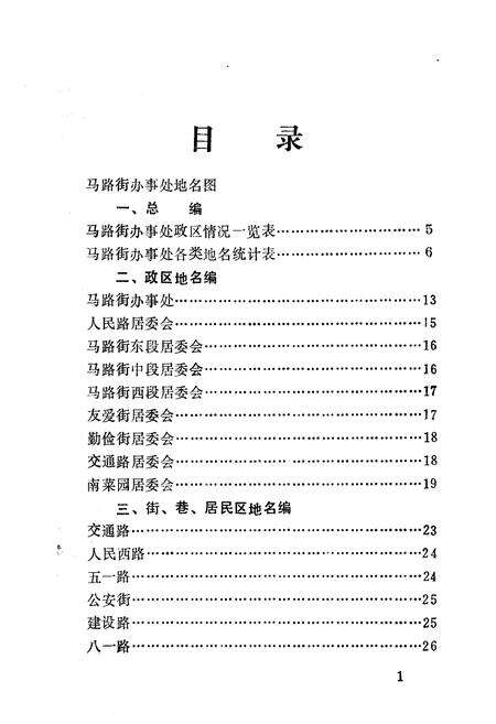 《《漯河市马路街办事处地名志》》.pdf电子版_河南省志预览图5