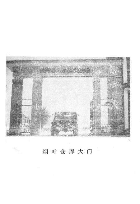 《《镇平县烟草志》》.pdf电子版_河南省志预览图3