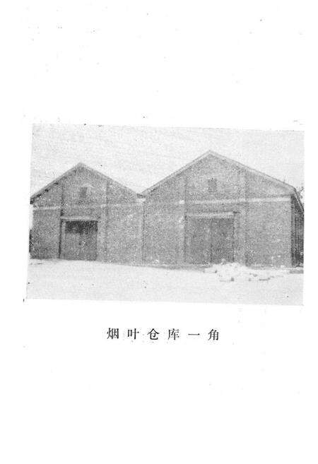 《《镇平县烟草志》》.pdf电子版_河南省志预览图4