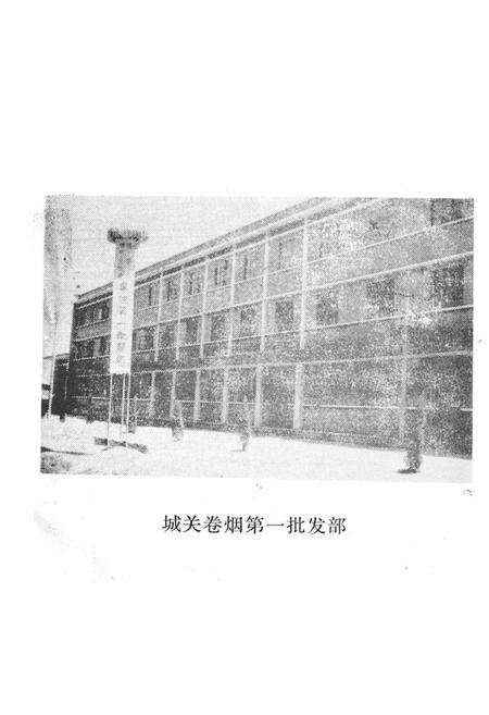 《《镇平县烟草志》》.pdf电子版_河南省志预览图5