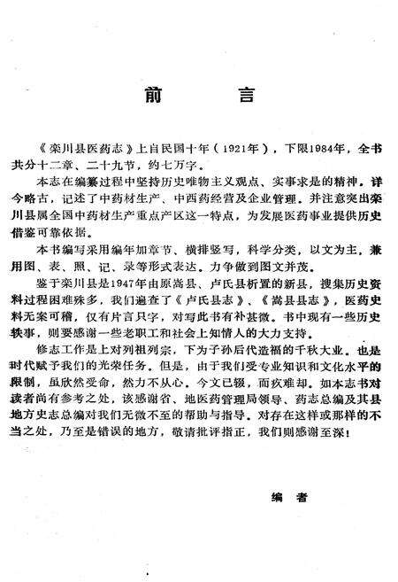 《《栾川县医药志》》.pdf电子版_河南省志预览图2