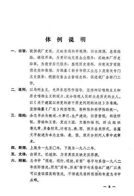 《《新乡市电池厂志(1950-1982)》》.pdf电子版_河南省志预览图4