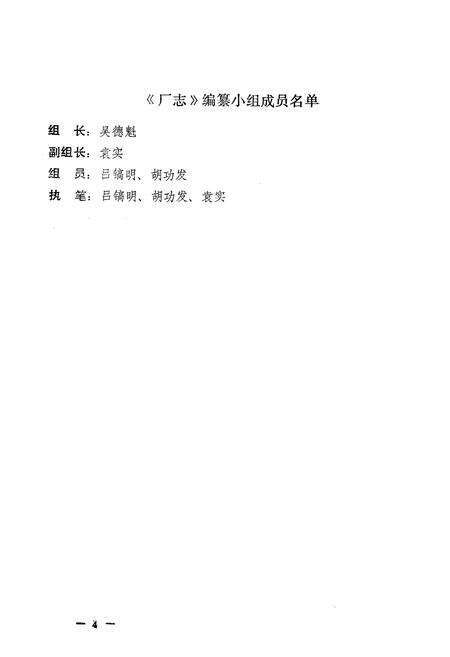 《《新乡市电池厂志(1950-1982)》》.pdf电子版_河南省志预览图5