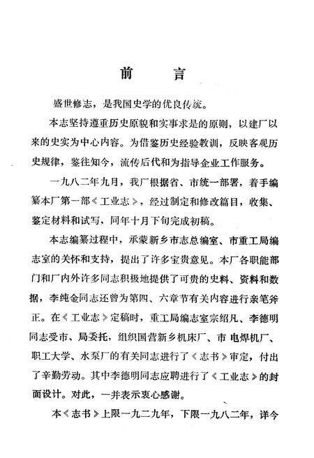 《《新乡市电机厂志》》.pdf电子版_河南省志预览图2