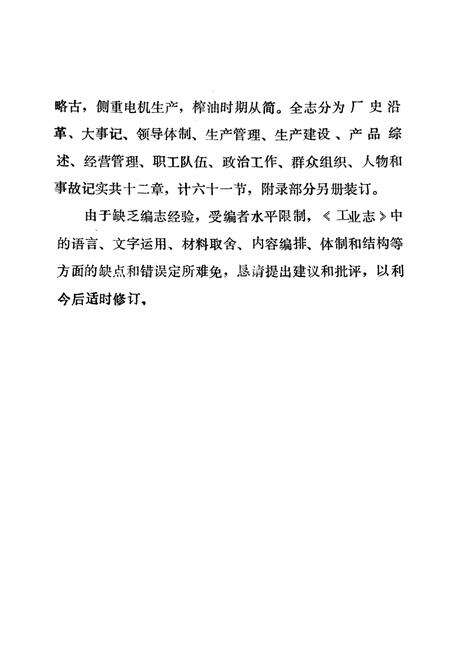 《《新乡市电机厂志》》.pdf电子版_河南省志预览图3