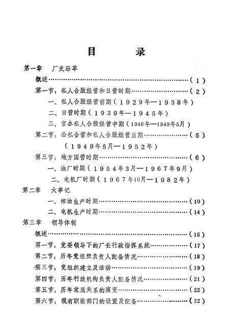《《新乡市电机厂志》》.pdf电子版_河南省志预览图4