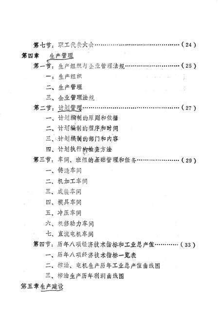 《《新乡市电机厂志》》.pdf电子版_河南省志预览图5