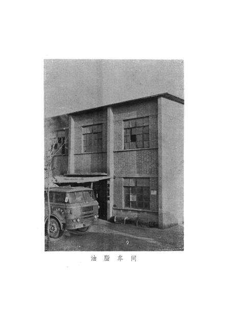 《《开封市油脂化工厂志》》.pdf电子版_河南省志预览图5