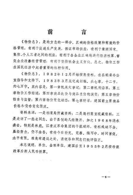 《《淮滨县物价志》》.pdf电子版_河南省志预览图2