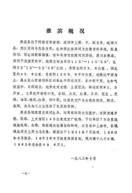 《《淮滨县物价志》》.pdf电子版_河南省志预览图3