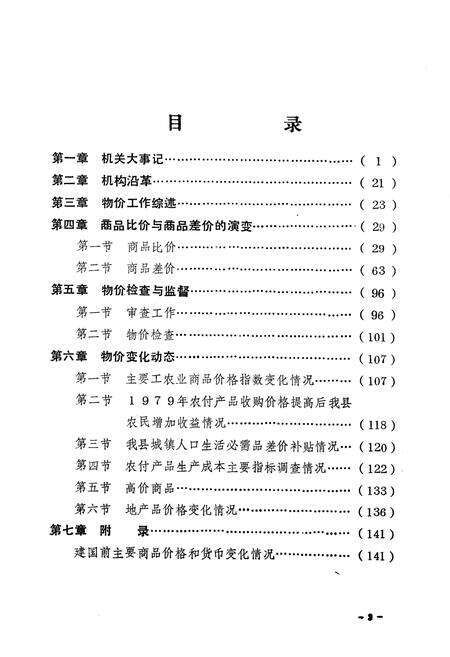 《《淮滨县物价志》》.pdf电子版_河南省志预览图4