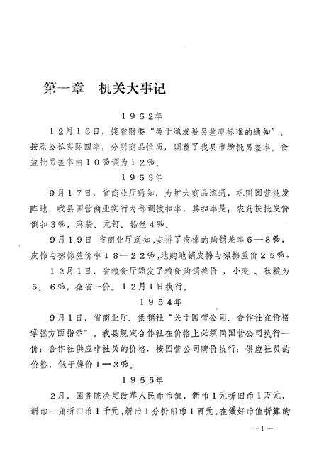 《《淮滨县物价志》》.pdf电子版_河南省志预览图5