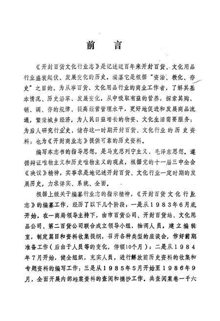《开封百货文化行业志》.pdf电子版_河南省志预览图2