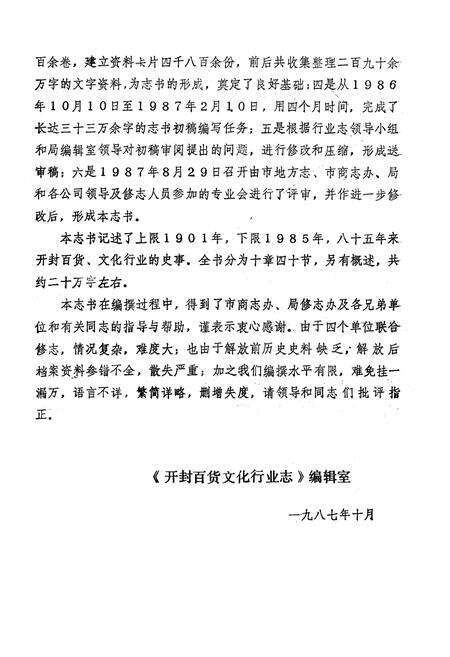 《开封百货文化行业志》.pdf电子版_河南省志预览图3