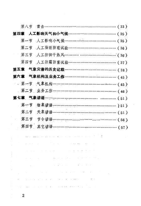 《修武气象志》.pdf电子版_河南省志预览图3