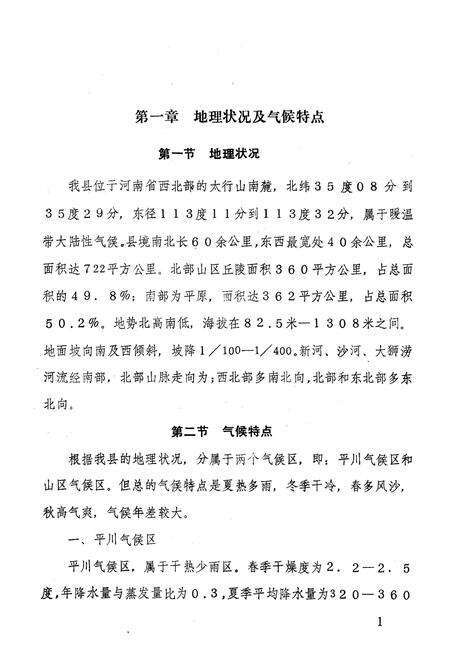 《修武气象志》.pdf电子版_河南省志预览图4