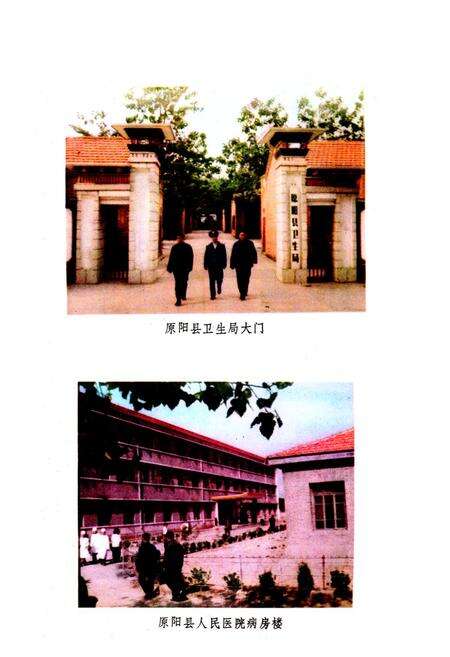 《原阳县卫生志》.pdf电子版_河南省志预览图1