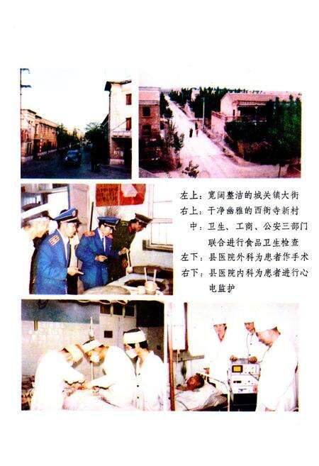 《原阳县卫生志》.pdf电子版_河南省志预览图3