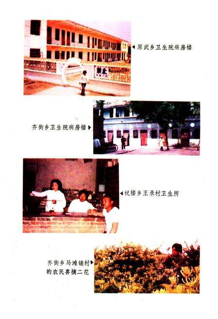 《原阳县卫生志》.pdf电子版_河南省志预览图4