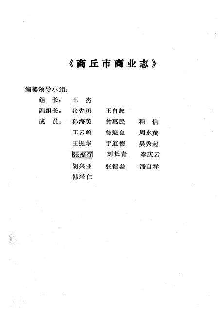 《商丘市商业志》.pdf电子版_河南省志预览图2