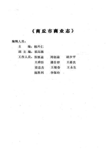 《商丘市商业志》.pdf电子版_河南省志预览图3