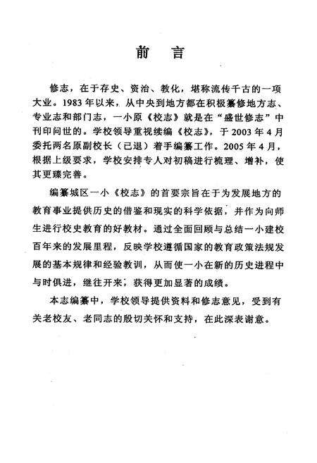 《河南省邓州市第一小学校志(1905-2005)》.pdf电子版_河南省志预览图3