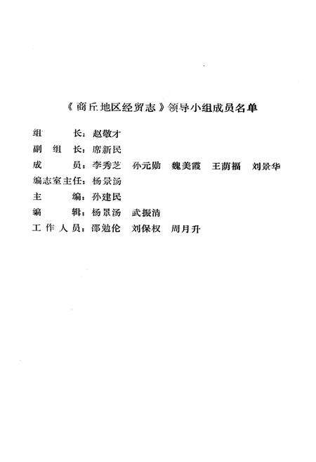 《商丘地区经贸志》.pdf电子版_河南省志预览图1