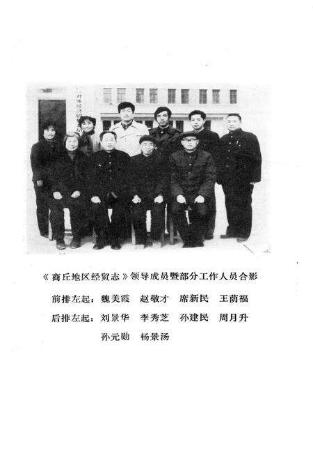 《商丘地区经贸志》.pdf电子版_河南省志预览图2