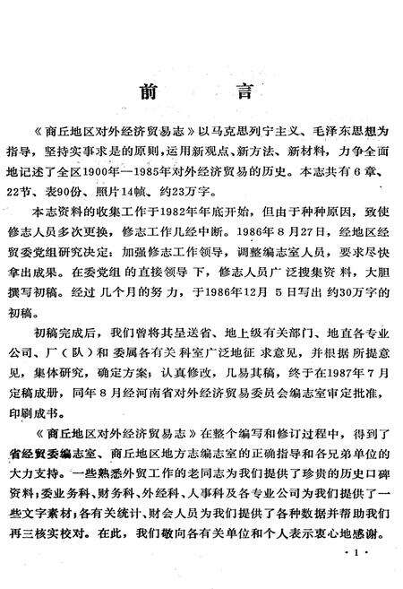 《商丘地区经贸志》.pdf电子版_河南省志预览图3
