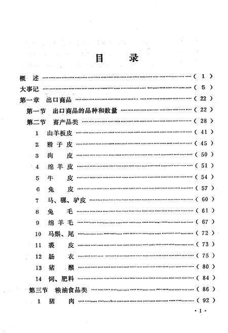 《商丘地区经贸志》.pdf电子版_河南省志预览图5